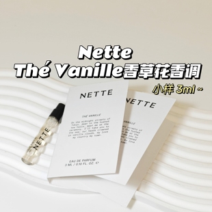 香草冰淇淋！Nette▲The Vanille香草花香调伪体香中性香温暖3ml
