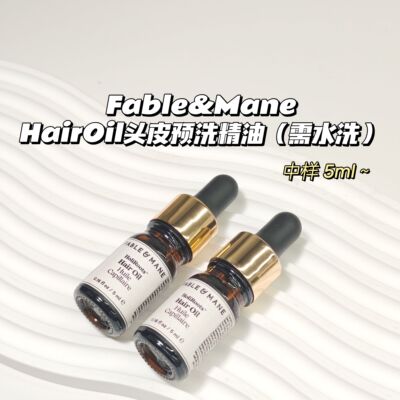 滋养修护～Fable&Mane▲HairOil头皮预洗精油（需水洗）洗前护理
