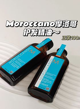 护发精油～Moroccano摩洛哥▲摩洛哥护发精油适合多数发质细软发