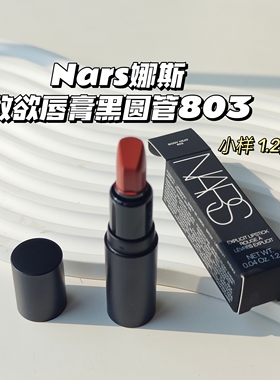 24新品！Nars娜斯▲敢欲唇膏黑圆管803体温1.2g秋冬温柔日杂气质