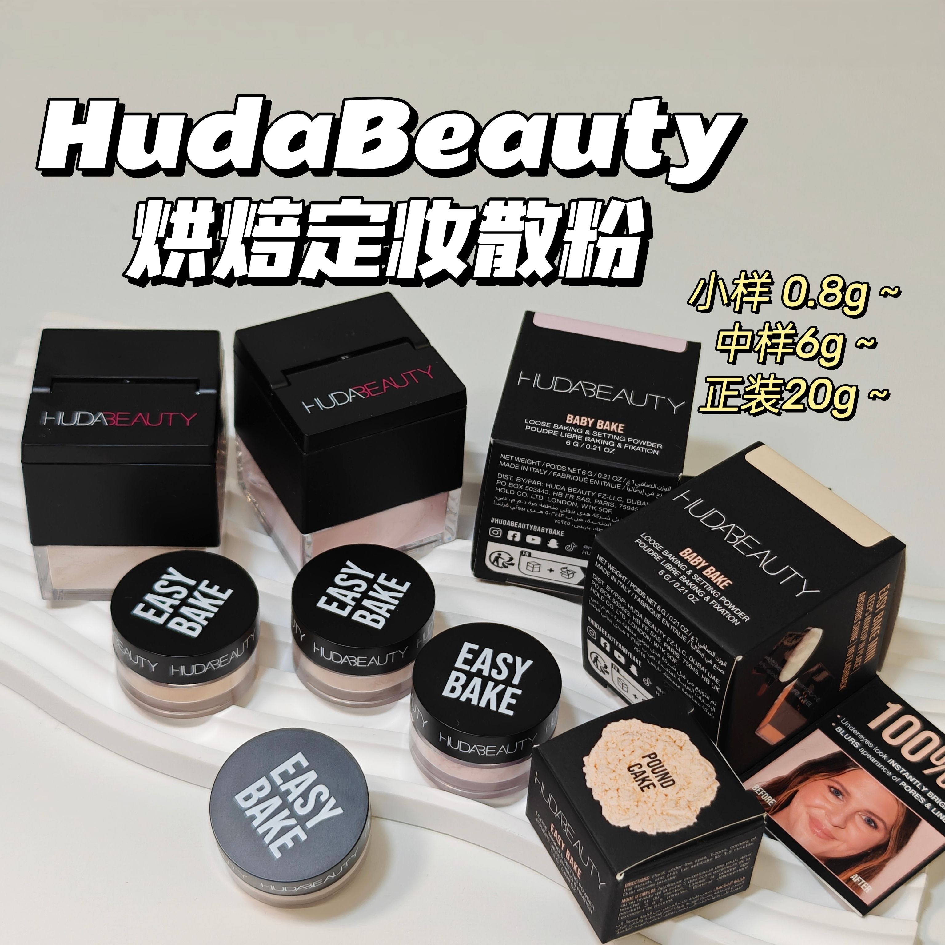 定妆超牛！HudaBeauty▲烘焙定妆散粉控油持妆哑光磨皮柔雾细腻感