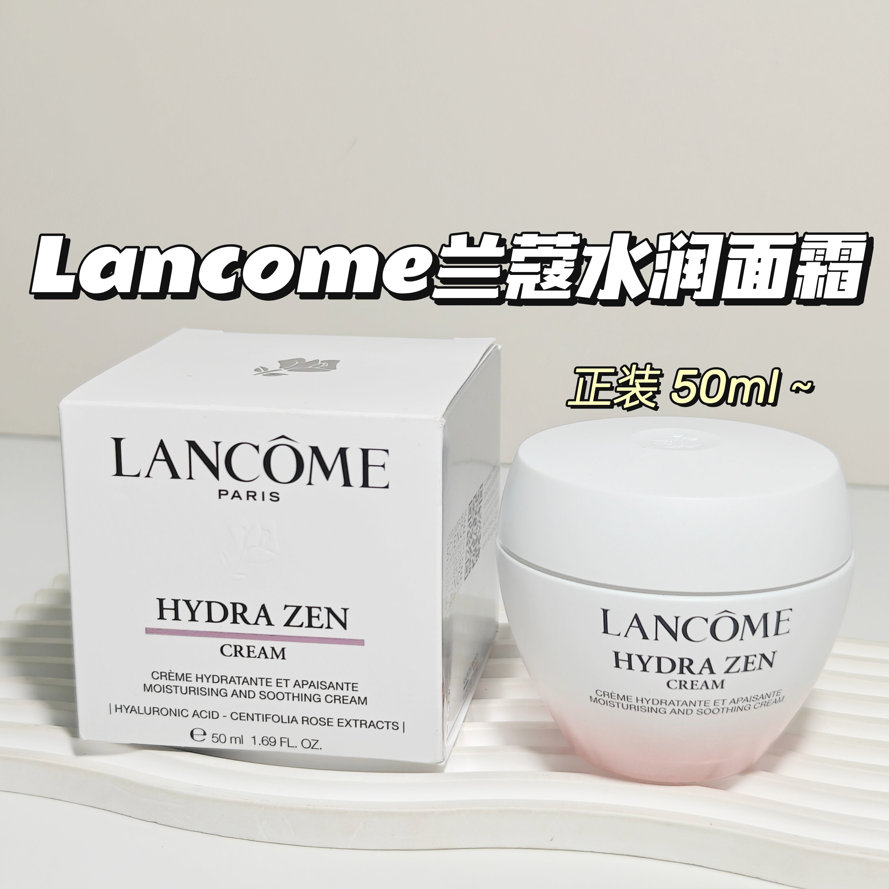 水嫩嫩～Lancome兰蔻▲水润面霜补水保湿滋润深层锁水水分缘面霜