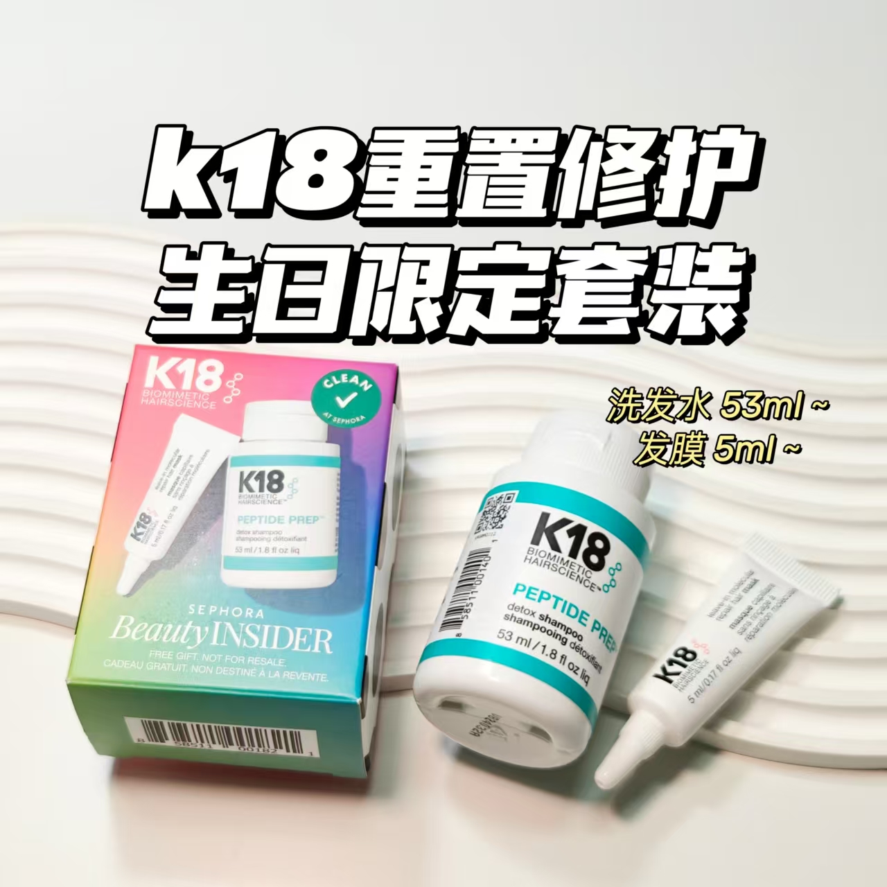 头皮会呼吸～k18▲重置修护生日限定套装洗发水发膜控油清爽蓬松