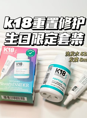 头皮会呼吸～k18▲重置修护生日限定套装洗发水发膜控油清爽蓬松