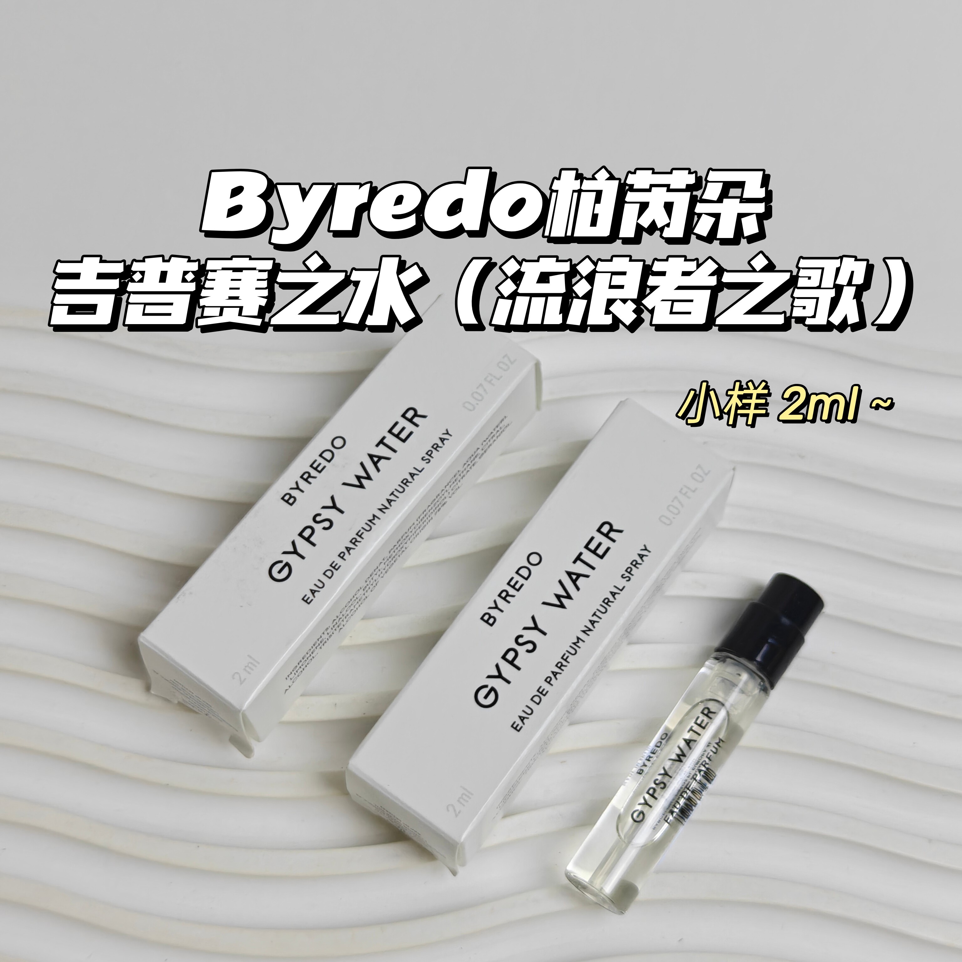 Byredo柏芮朵▲吉普赛之水（流浪者之歌）芳香木质调柠檬胡椒图片