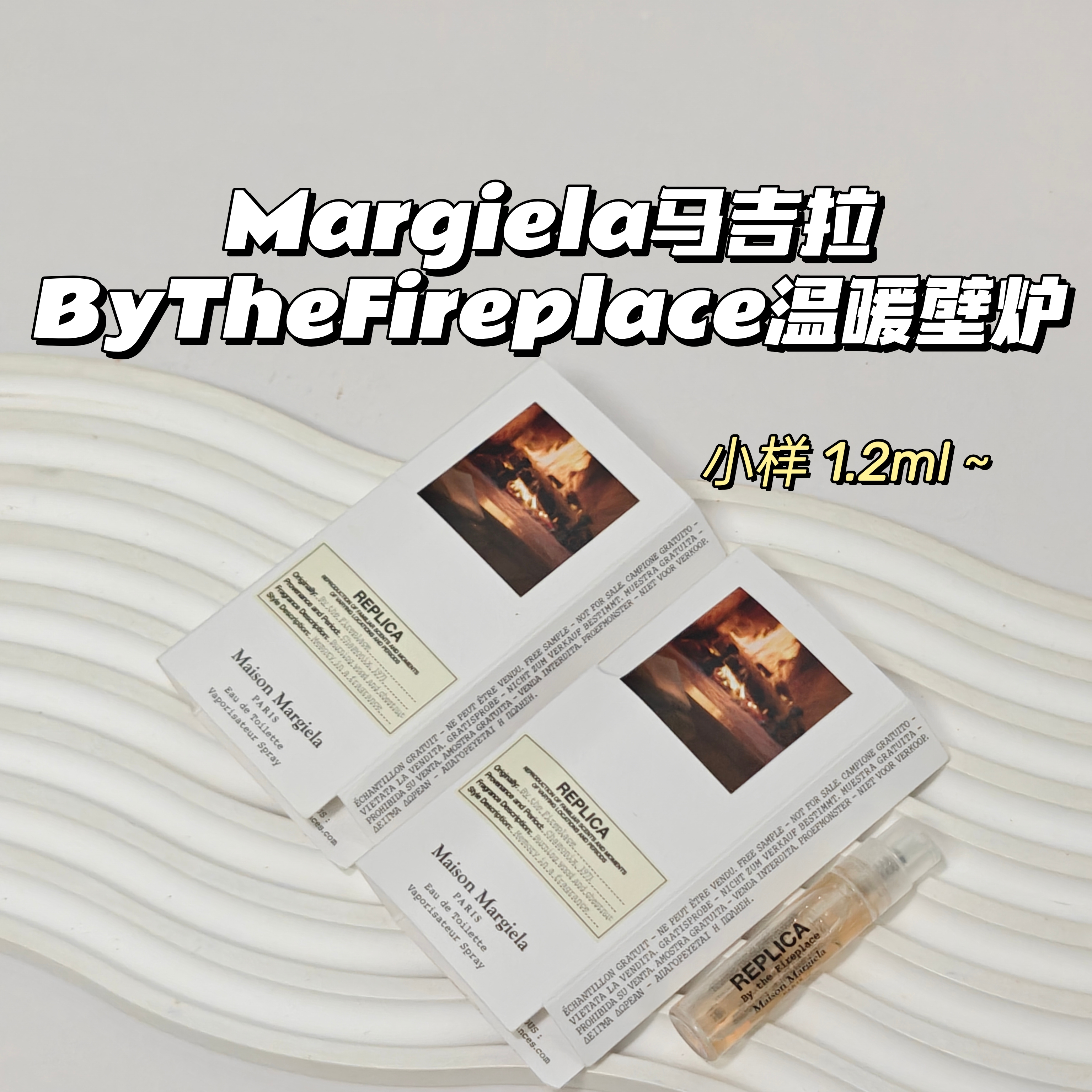 木质调~Margiela马吉拉▲ByTheFireplace温暖壁炉香草橙花中性香