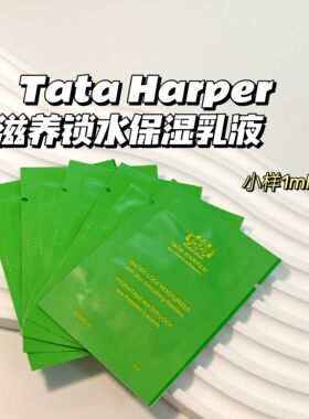 小众贵妇～Tata Harper▲水光锁保湿妆前乳补水滋润淡化细纹