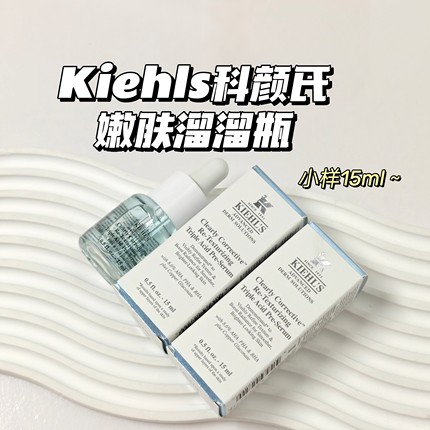 养出平滑肌～Kiehls科颜氏▲嫩肤溜溜瓶精华温和不刺激收缩毛孔