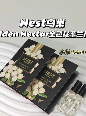 清新女香～Nest鸟巢▲Golden Nectar金色花蜜兰花蜜兰花麝香香草