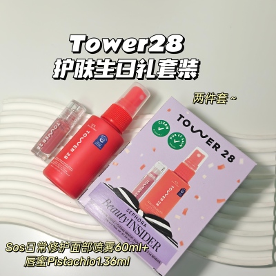 Tower28▲生日礼套装Sos救急日常修护面部喷雾+唇蜜Pistachio