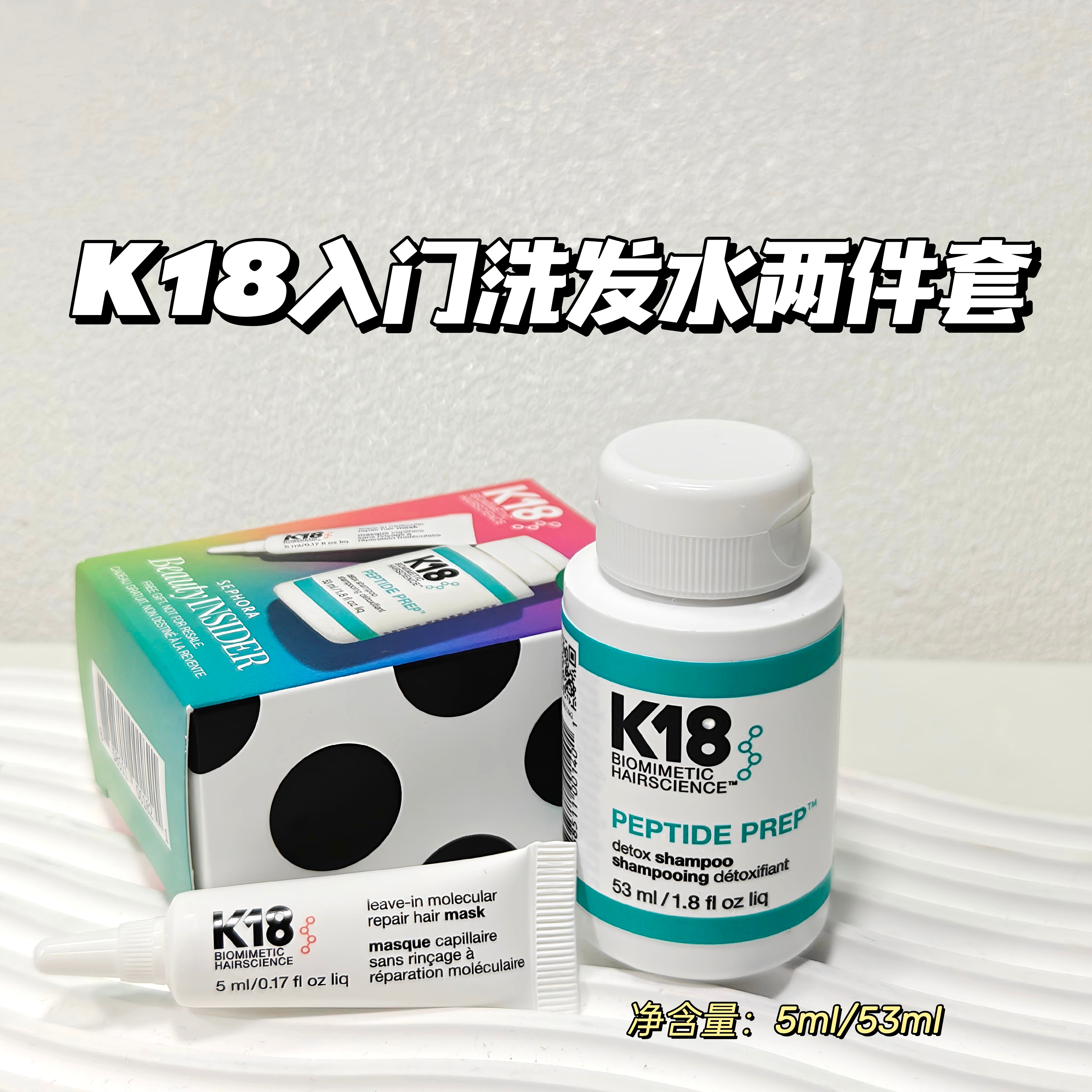洗护黑马～K18▲头皮养护洗发水53ml+修护免洗发膜5ml两件套