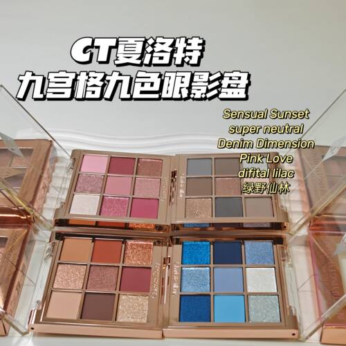 眼妆的神～CT夏洛特▲九宫格眼影盘珠光哑光大地色系日常淡妆百搭