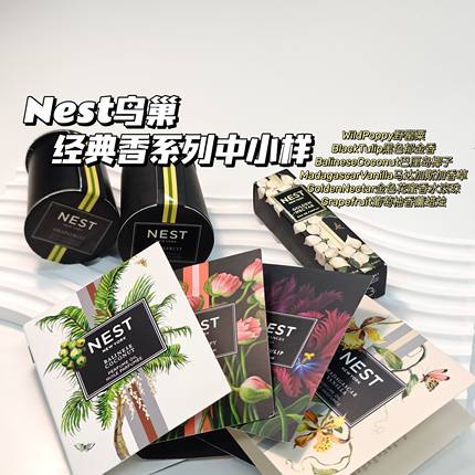 Nest鸟巢▲香薰蜡烛滚珠香水小样合集 马达加斯加香草椰子葡萄柚