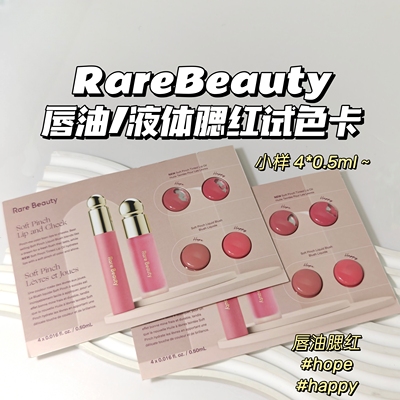 少女感～RareBeauty赛琳娜▲唇油口红液体腮红试色卡底妆彩妆显嫩