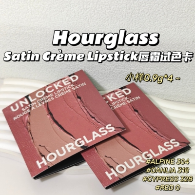显气色～Hourglass▲SatinCrèmeLipstick唇霜试色卡口红唇膏裸色