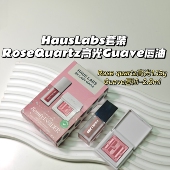 Rosequartz高光 超值 HausLabs套装 Guave唇油粉嫩气质日常通勤
