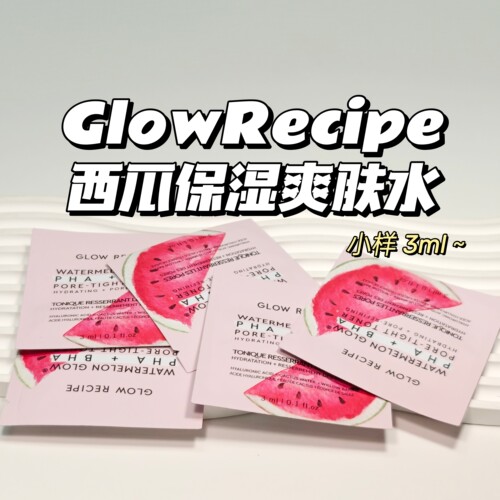 清爽补水～GlowRecipe▲西瓜保湿爽肤水3ml补水保湿控油清爽舒缓