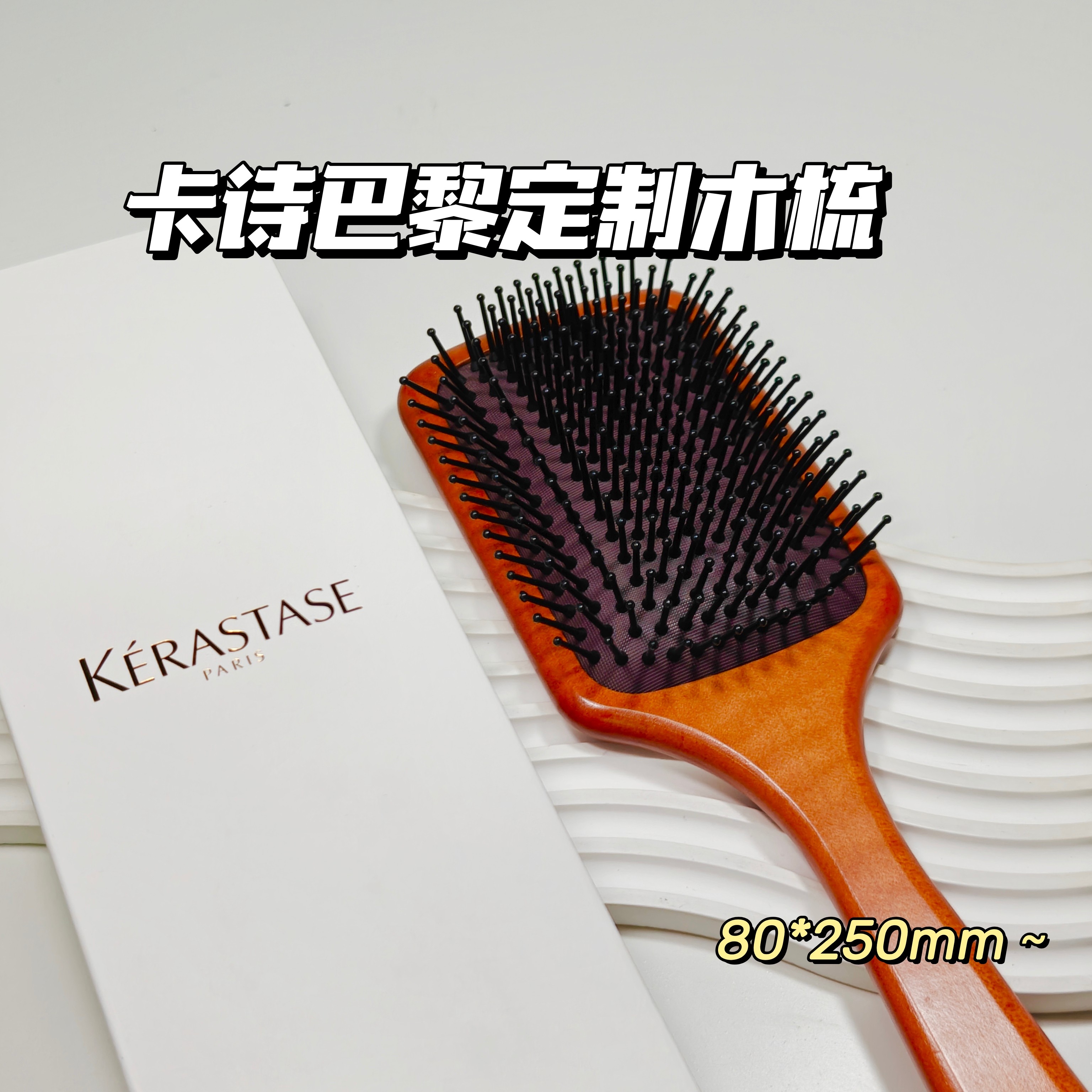 巴黎定制木梳～卡诗▲巴黎定制木梳气垫梳子气囊按摩头皮蓬松图片