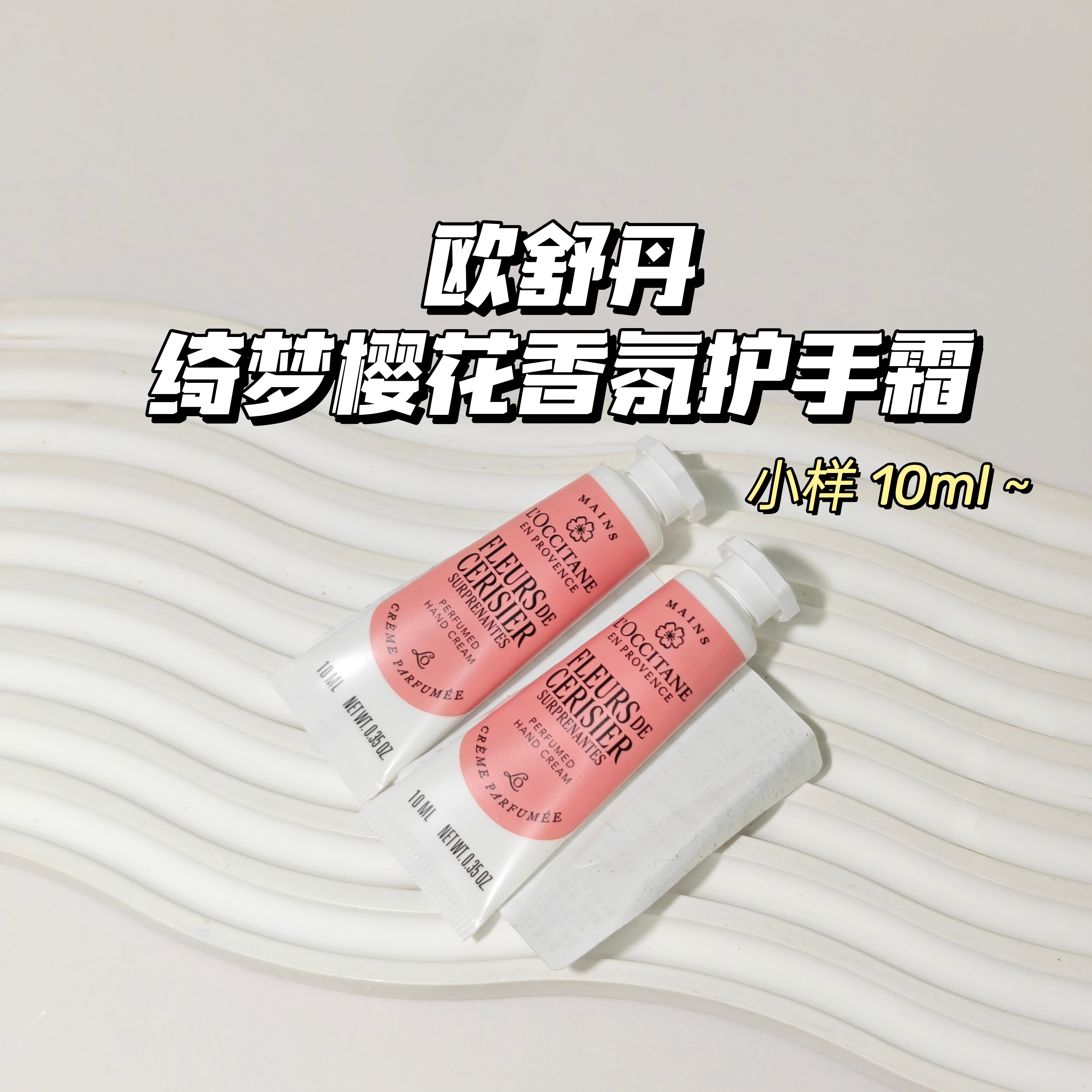 还你嫩手～欧舒丹▲绮梦樱花香氛护手霜秋冬滋润保湿嫩肤手部护理