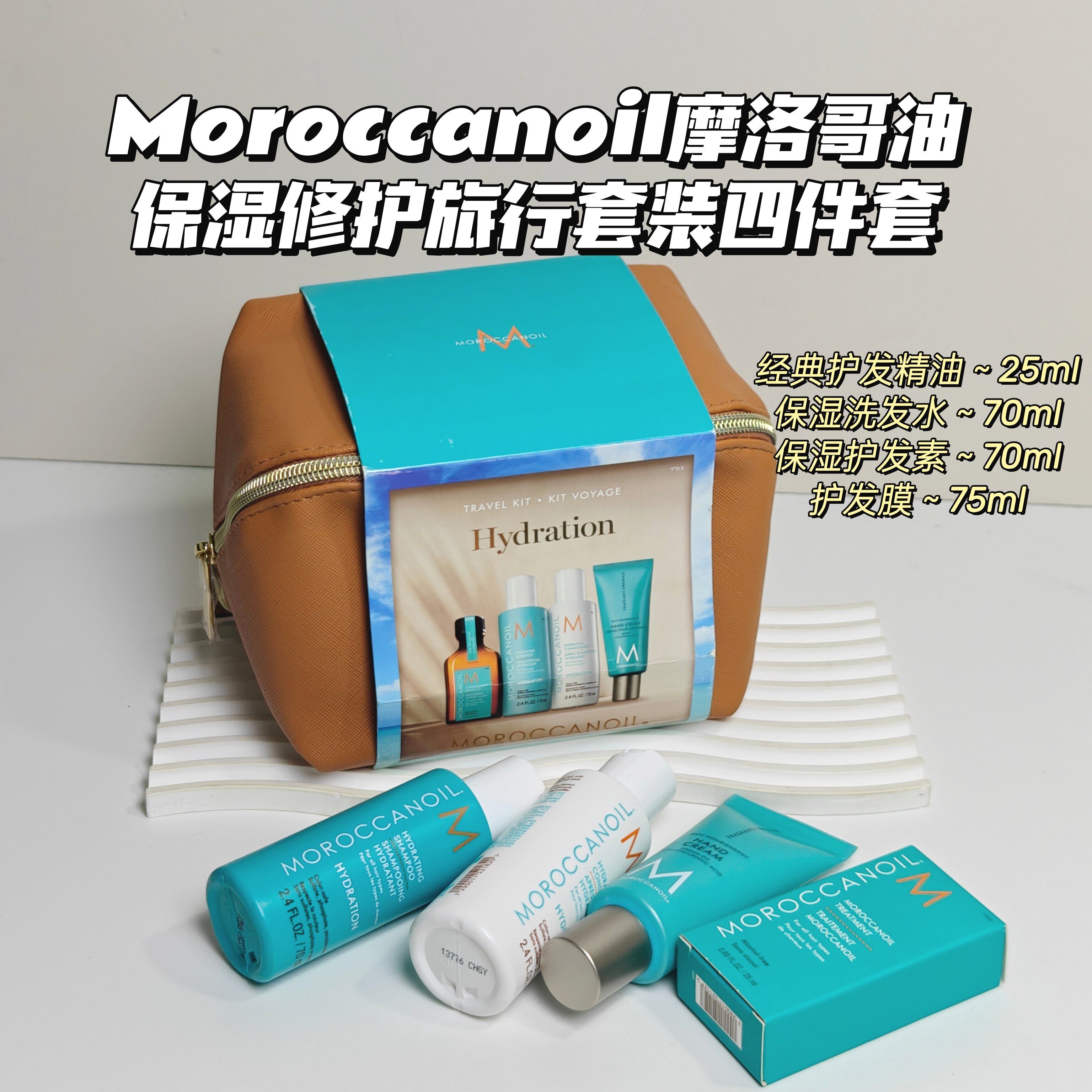 Moroccanoil摩洛哥油▲保湿修护旅行套装四件套精油洗发水发膜