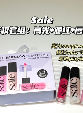 超值～SAIE▲彩妆套组高光roseglow+液体腮红baby +唇釉play水光