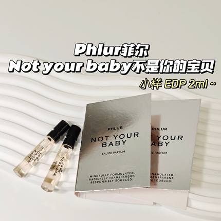 小众宝藏！Phlur菲尔▲not your baby不是你的宝贝香水中性香花香