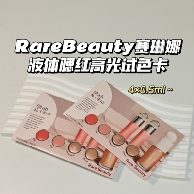 超显嫩～RareBeauty赛琳娜▲液体腮红高光试色卡晕染腮红液Bliss