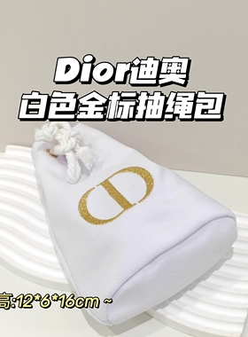 大容量~Dior迪奥▲白色金标抽绳包化妆包束口包收纳
