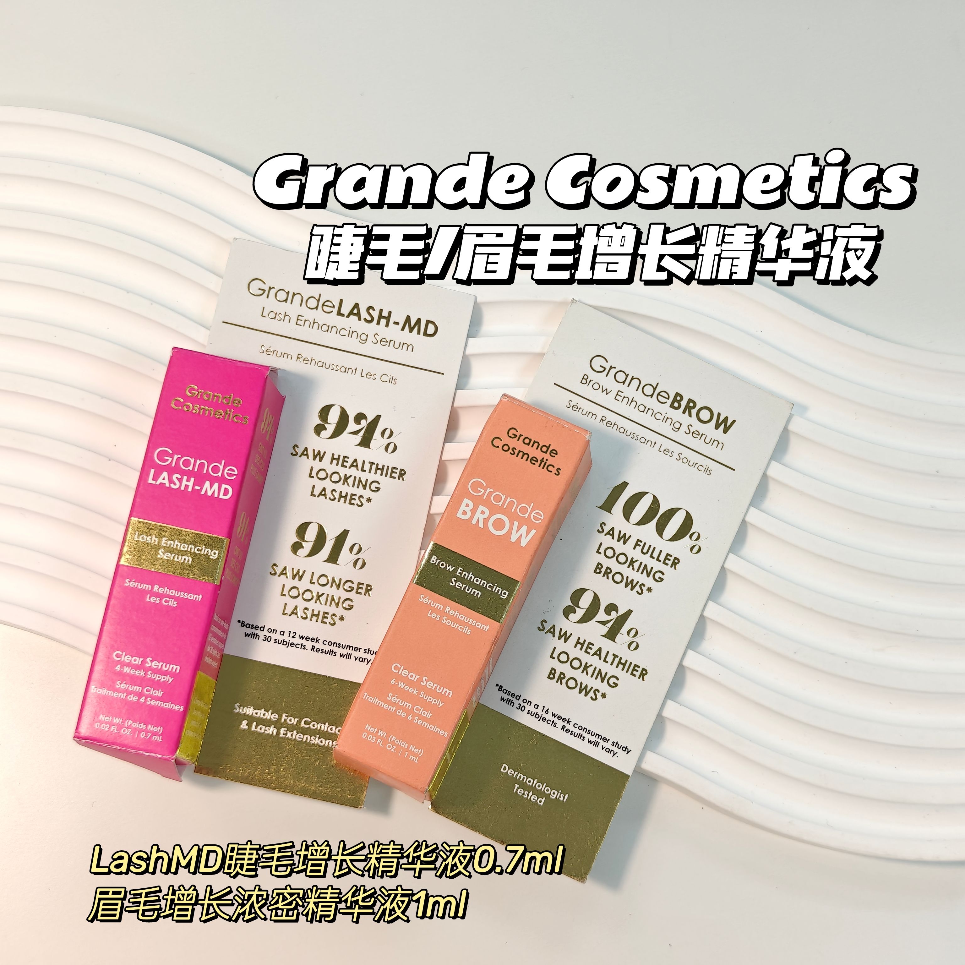 合集变身睫毛精～Grande Cosmetics▲LashMD睫毛增长精华液生长液