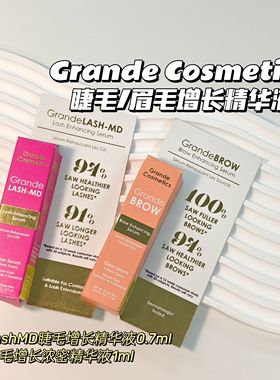 合集变身睫毛精～Grande Cosmetics▲LashMD睫毛增长精华液生长液