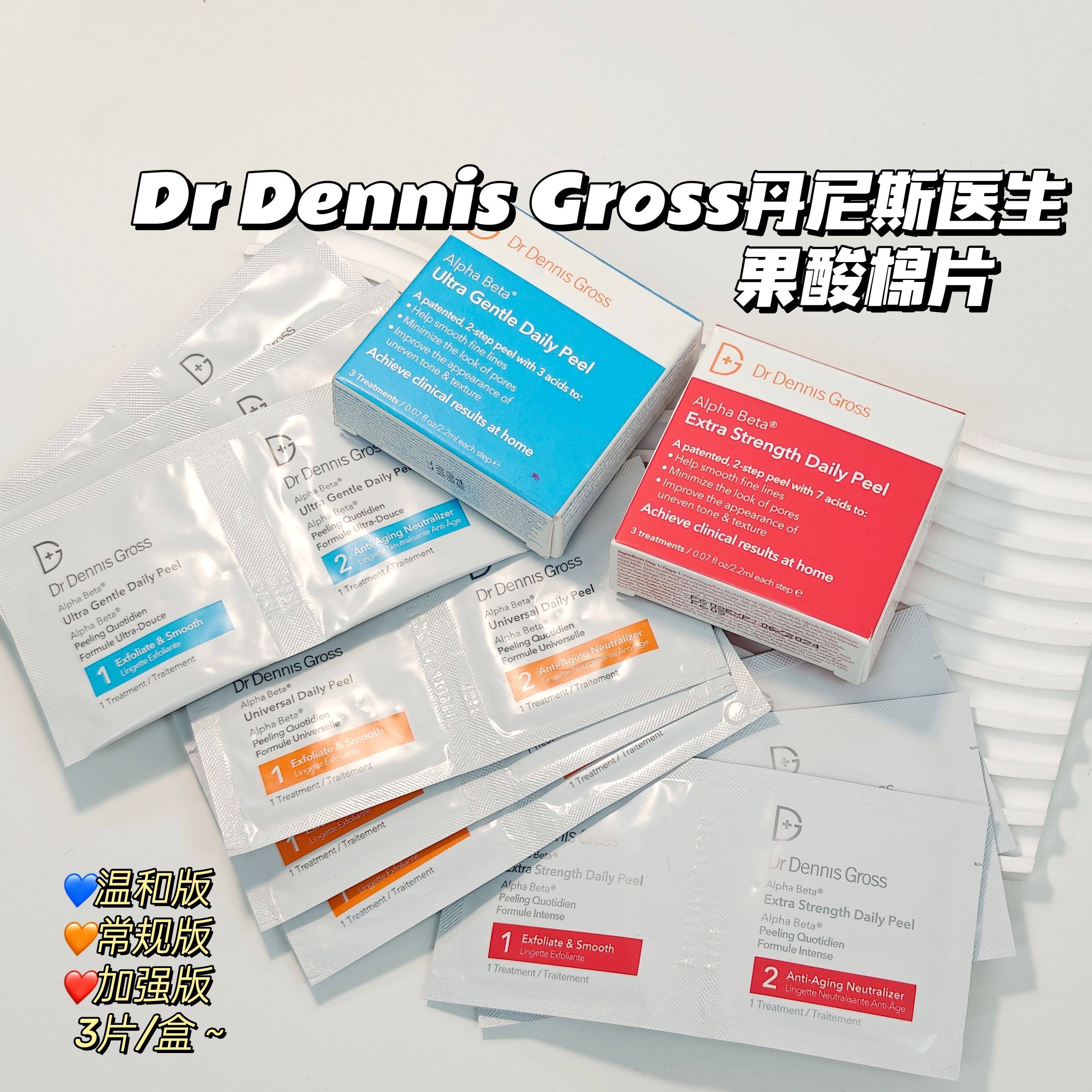 合集~DrDennisGross丹尼斯医生▲果酸焕肤棉片去闭口粉刺常规加强