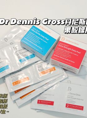 合集~DrDennisGross丹尼斯医生▲果酸焕肤棉片改善闭口粉刺加强