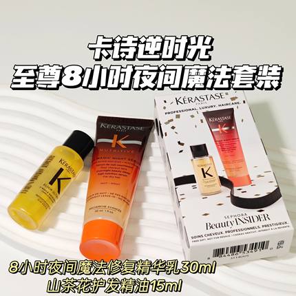 超火！卡诗▲滋养8小时夜间修护套装修复精华密集护发柔顺有光泽