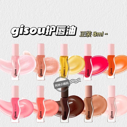 板妮章小蕙推荐~Gisou▲honey护唇油车厘子西瓜芒果滋润去唇纹