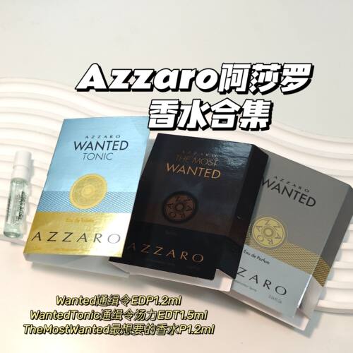 木质男香合集～Azzaro阿莎罗▲TheMostWanted最想要的香水浓香