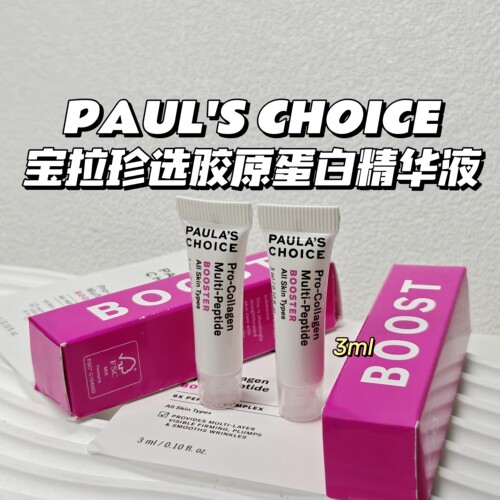 天选～PAUL'SCHOICE宝拉珍选▲胶原蛋白宝拉珍选胶原蛋白精华液