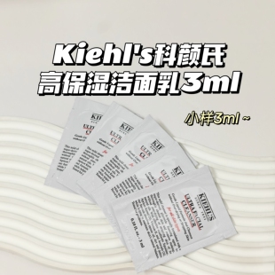 高保湿 s科颜氏 洁面乳深层超温和不刺激洗面奶 ~Kiehl 清洁保湿