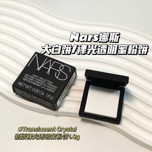 Nars娜斯▲大白饼粉饼小样 裸光蜜粉饼哑光控油持久定妆散粉遮瑕