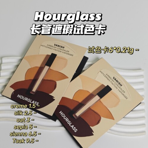 Hourglass▲长管遮瑕试色卡遮黑眼圈痘印无痕提亮持球持妆扒脸