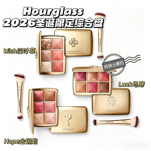 新品先体验～Hourglass2026新品六色综合盘眼影wish/hope/love