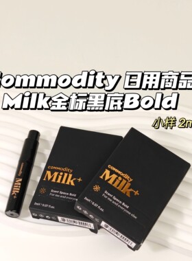 棉花软糖～Commodity日用商品▲Milk金标黑底Bold2ml小众宝藏香水