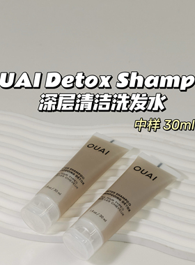 秀发污垢吸尘器～OUAI Detox Shampoo深层清洁洗发水30ml控油温和