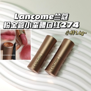仙女必入 粉金管小蛮腰口红唇膏274热门奶茶色裸妆 Lancome兰蔻