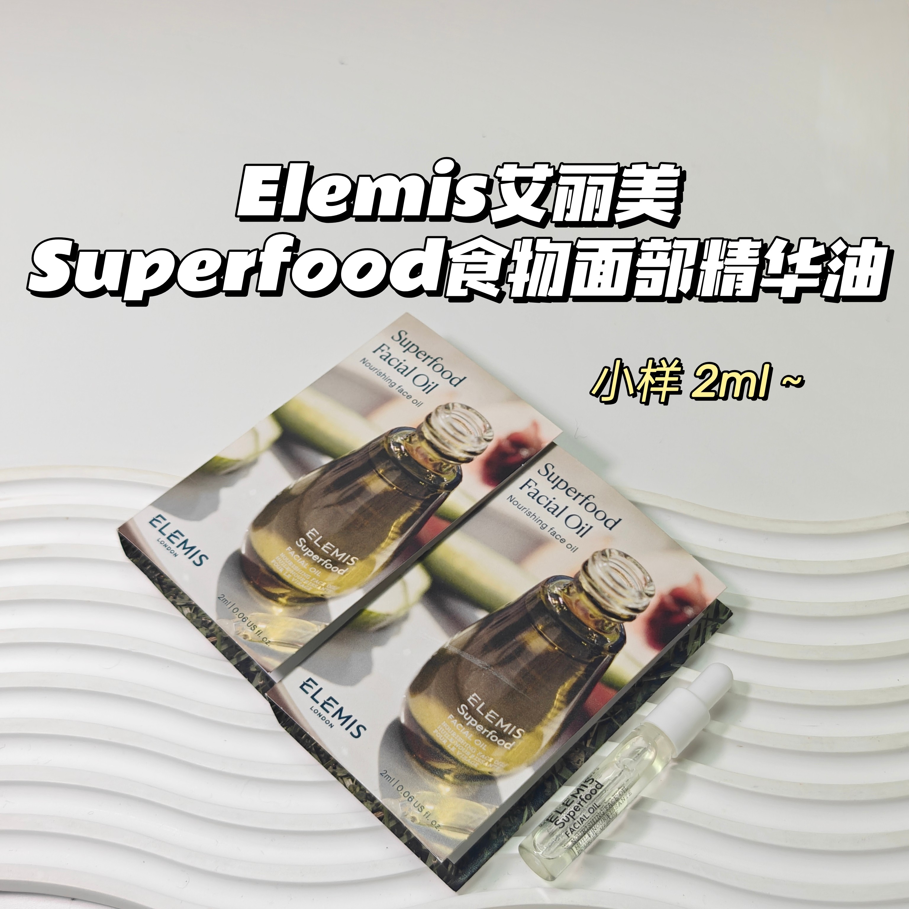 深层滋养～Elemis艾丽美▲Superfood食物面部精华油水油平衡水润