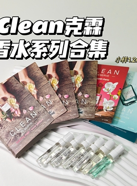 甜甜奶香合集~Clean克霖▲彩砂糖&肌肤之亲 小众美代海淘现货香水