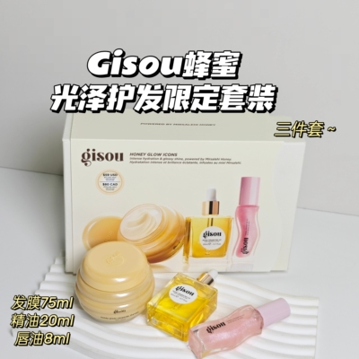 Gisou蜂蜜▲光泽护发限定套装发膜+精油+唇油滋润修护受损发质