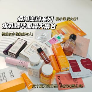 白白亮肤vc烟酰胺 目标是白到发光 海淘焕bai合集｜水乳精华面霜