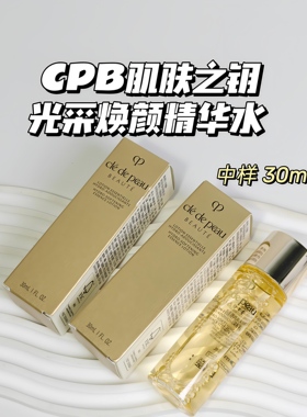 CPB肌肤之钥▲光采焕颜精华水湿润型补水滋润嫩肤保湿