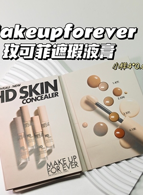 超水润~Makeupforever玫可菲▲HD高清遮瑕液高光提亮保湿痘印泪沟