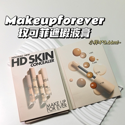 超水润~Makeupforever玫可菲▲HD高清遮瑕液高光提亮保湿痘印泪沟